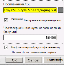 Посилання на вставлений XSL-файл
