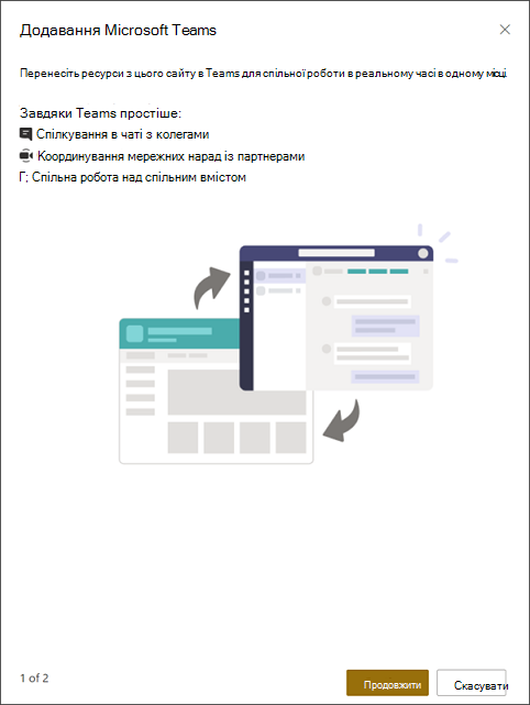Додавання Microsoft Teams