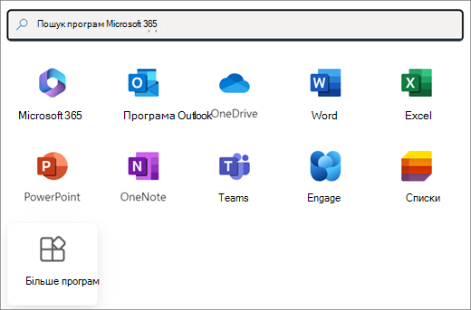 Вибір програм Microsoft 365. Остання плитка – 