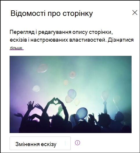 знімок екрана: змінення ескізу