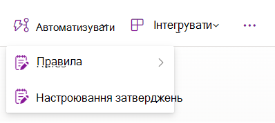 Знімок екрана: розкривне меню з параметром 