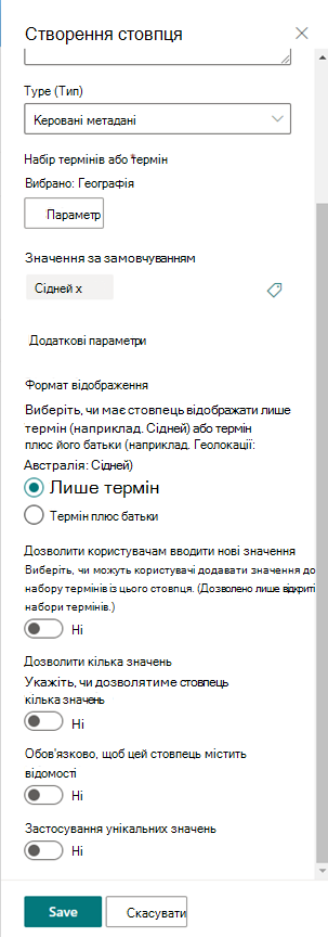 створити стовпець1