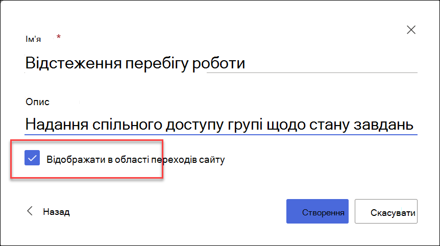 Знімок екрана: створення списку із сайту SharePoint