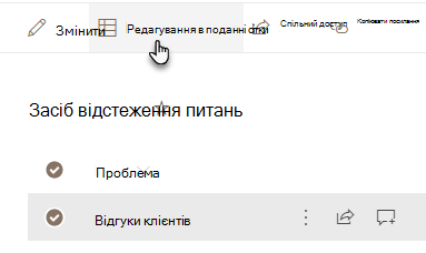 Редагування в поданні сітки