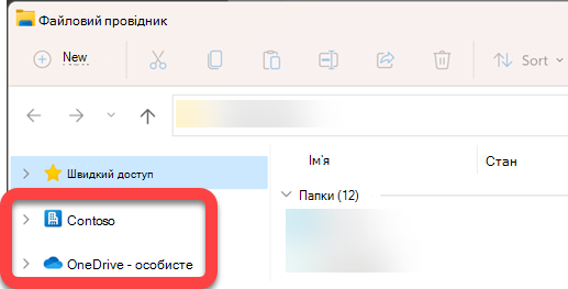 В області переходів у лівій частині Файловий провідник містяться папки верхнього рівня для синхронізованої бібліотеки SharePoint і синхронізованої бібліотеки OneDrive.