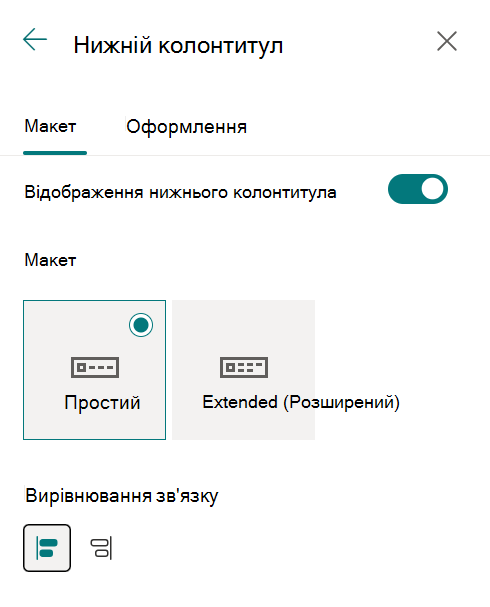 вирівнювання нижнього колонтитула