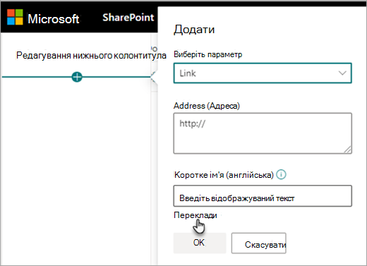 Переклад нижнього колонтитула
