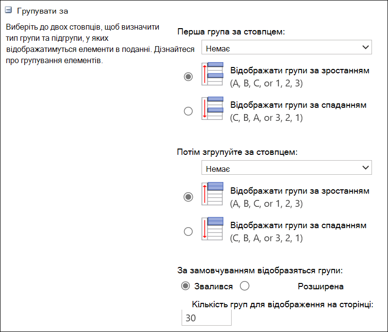 знімок екрана: групування за 2 стовпцями.