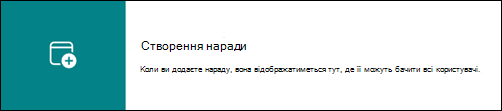 Посилання, що переспрямовує користувача до календаря своєї групи в Outlook.