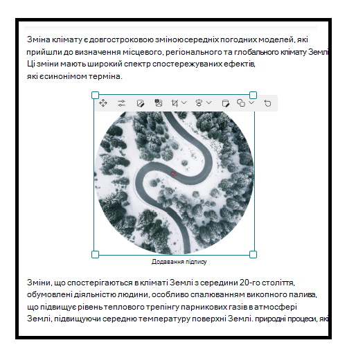 вставлення зображення у веб-частину 