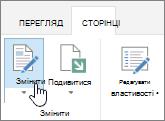 Редагування сторінки