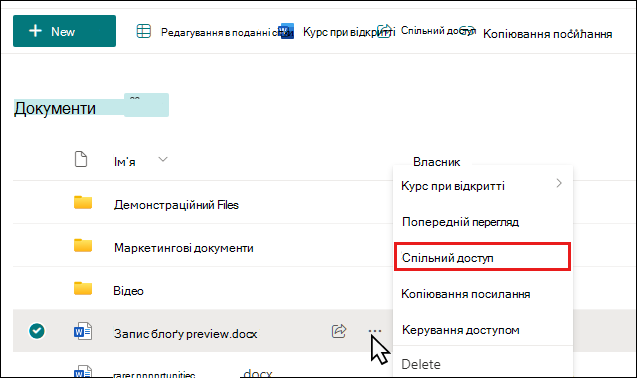 Початок спільного використання документа у бібліотеці SharePoint