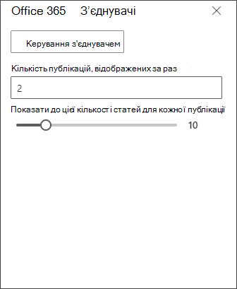 Знімок екрана: область редагування з'єднувача Office 365