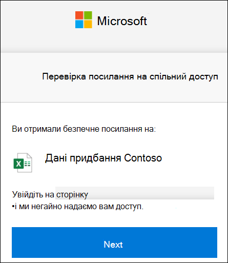 Перевірка посилання на зовнішній спільний доступ у OneDrive для входу.