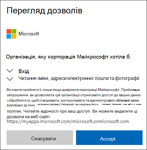 Вікно дозволів на зовнішній спільний доступ у OneDrive.