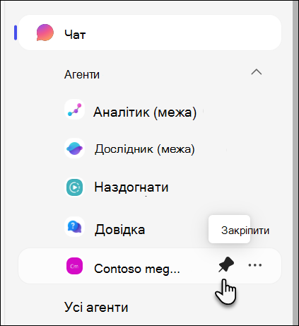 знімок екрана: закріплення агента
