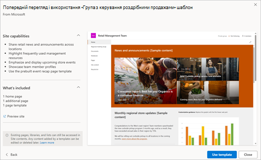 Попередній перегляд шаблону SharePoint від корпорації Майкрософт.