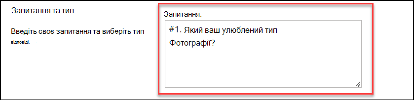 знімок екрана типу запитання