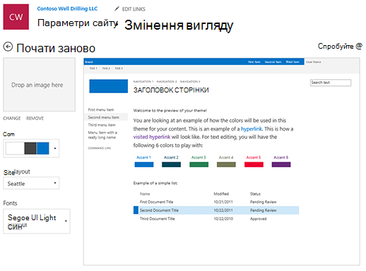 Редагування кольорів, шрифтів і макета оформлення