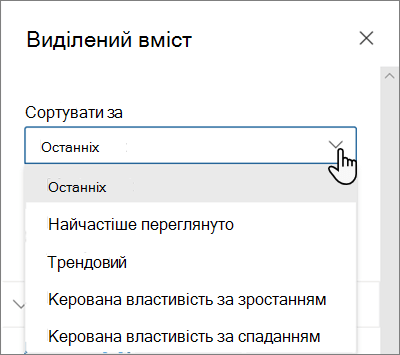 Параметри сортування для веб-частини 