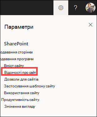 Відкрито панель настройок із виділеною інформацією про сайт.