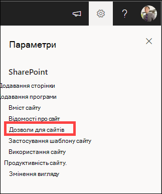 Параметри з виділеними дозволами сайту.