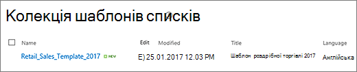Сторінка шаблону списку