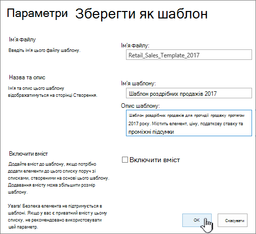 Зберегти як сторінку шаблону