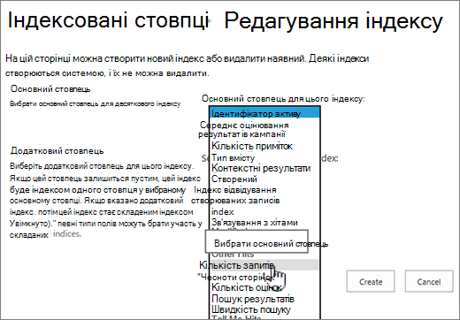 Змінення сторінки індексу з вибраним у розкривному списку стовпцем