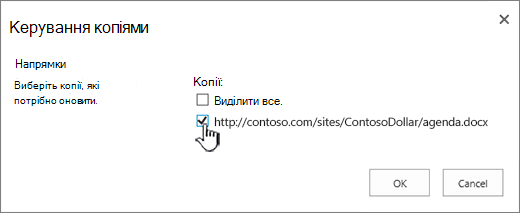 Виберіть кінцеві копії для оновлення