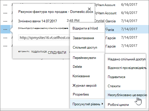 Натисніть кнопку Скасувати публікацію цієї версії
