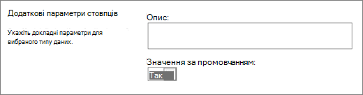 Варіанти для стовпця 