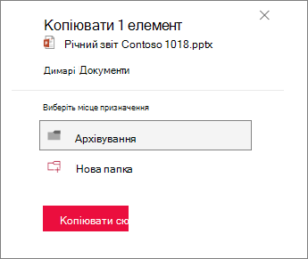 Виберіть місце призначення