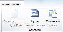Додавання сторінок до програми SharePoint Designer 2010