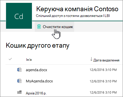 Кошик 2-го рівня SharePoint Online із виділеною кнопкою 