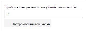 Область властивостей Сполучної лінії