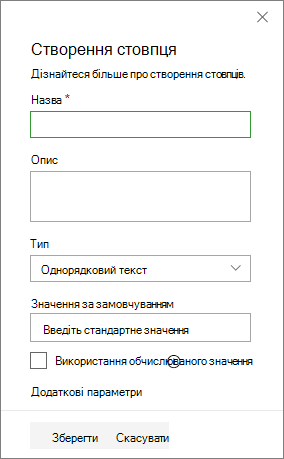 Створення панелі стовпців