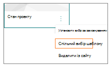 Перейти до елемента меню шаблону