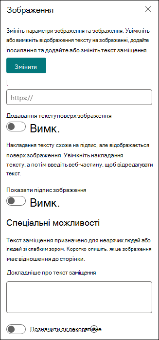 Панель інструментів веб-частини зображення