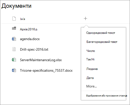 Розкривне меню додавання стовпця в бібліотеці документів, підключеній до групи