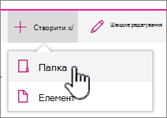 Розкривне меню 