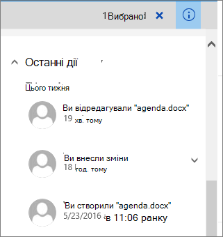 Список останніх дій