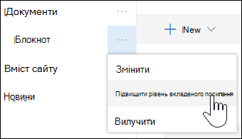 Підвищення рівня вкладеного посилання до основного посилання