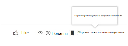 клацніть, щоб переглянути панель нещодавно збережених елементів
