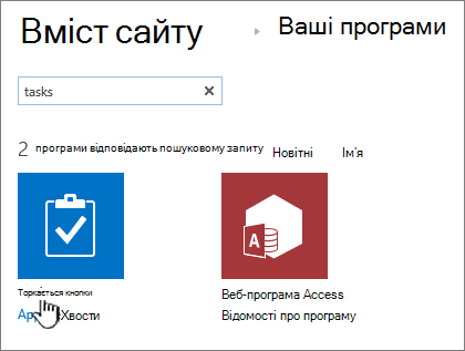 Введіть завдання в полі пошуку та виберіть завдання