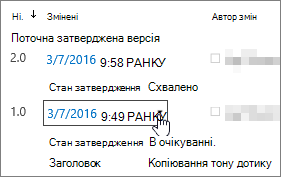 Кнопка розкривного списку в діалоговому вікні керування версіями