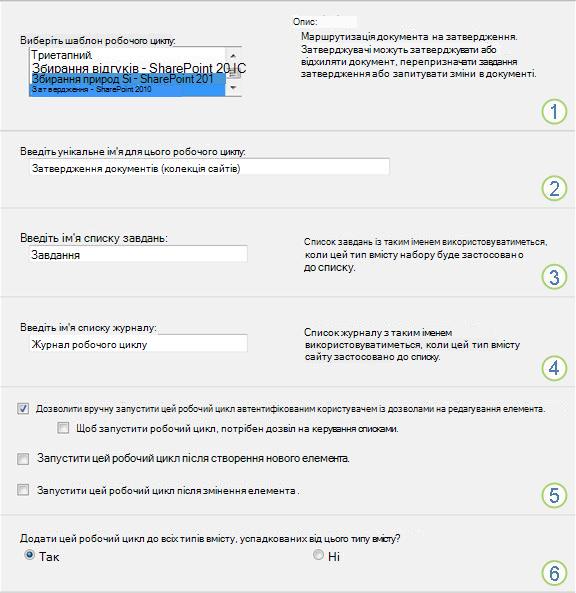 Сторінка настроювання робочого циклу