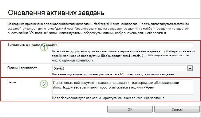 Змінення форми для активних завдань