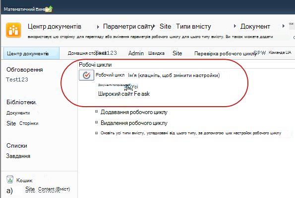 Посилання для настроювання робочого циклу