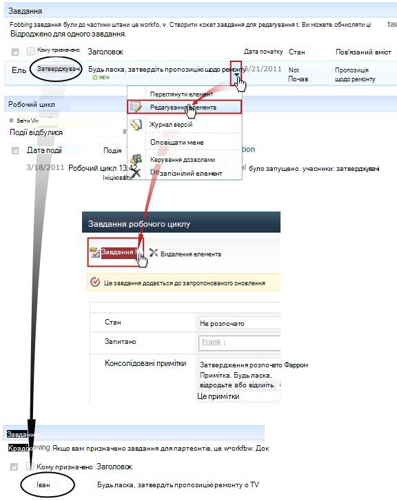 Як зарезервувати групове завдання